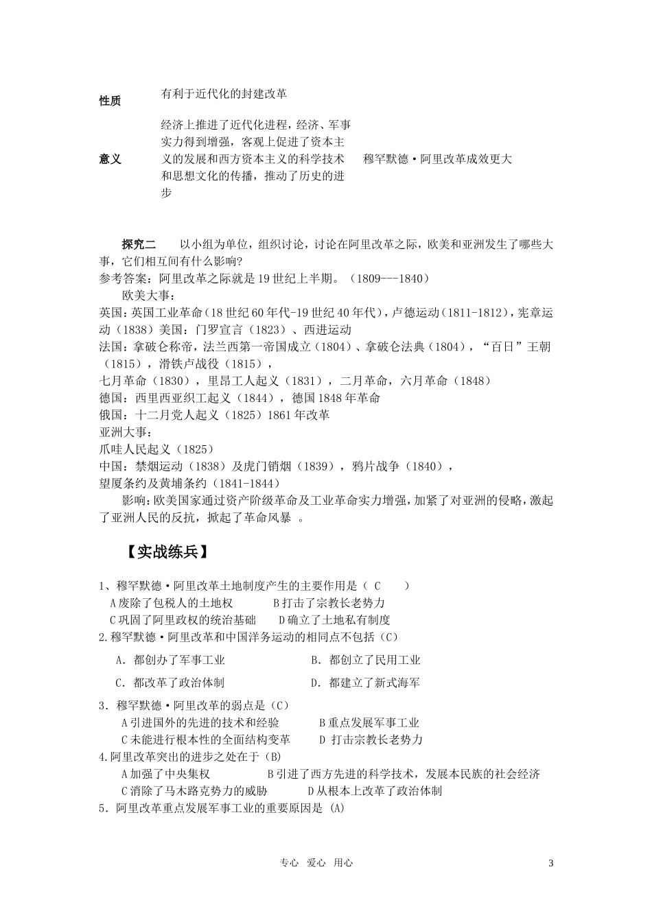 高中历史 六单元第2课 阿里改革的主要内容教案 新人教版选修1_第3页