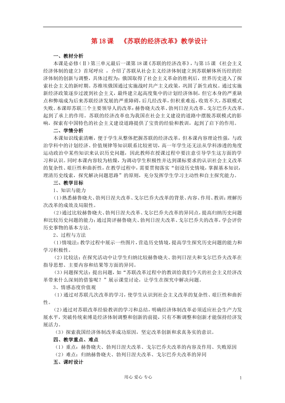 高中历史 第17课 苏联的经济改革教学设计 岳麓版必修2_第1页