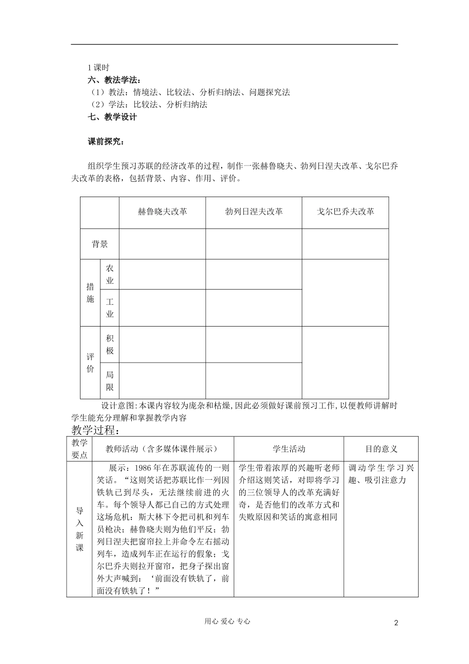 高中历史 第17课 苏联的经济改革教学设计 岳麓版必修2_第2页