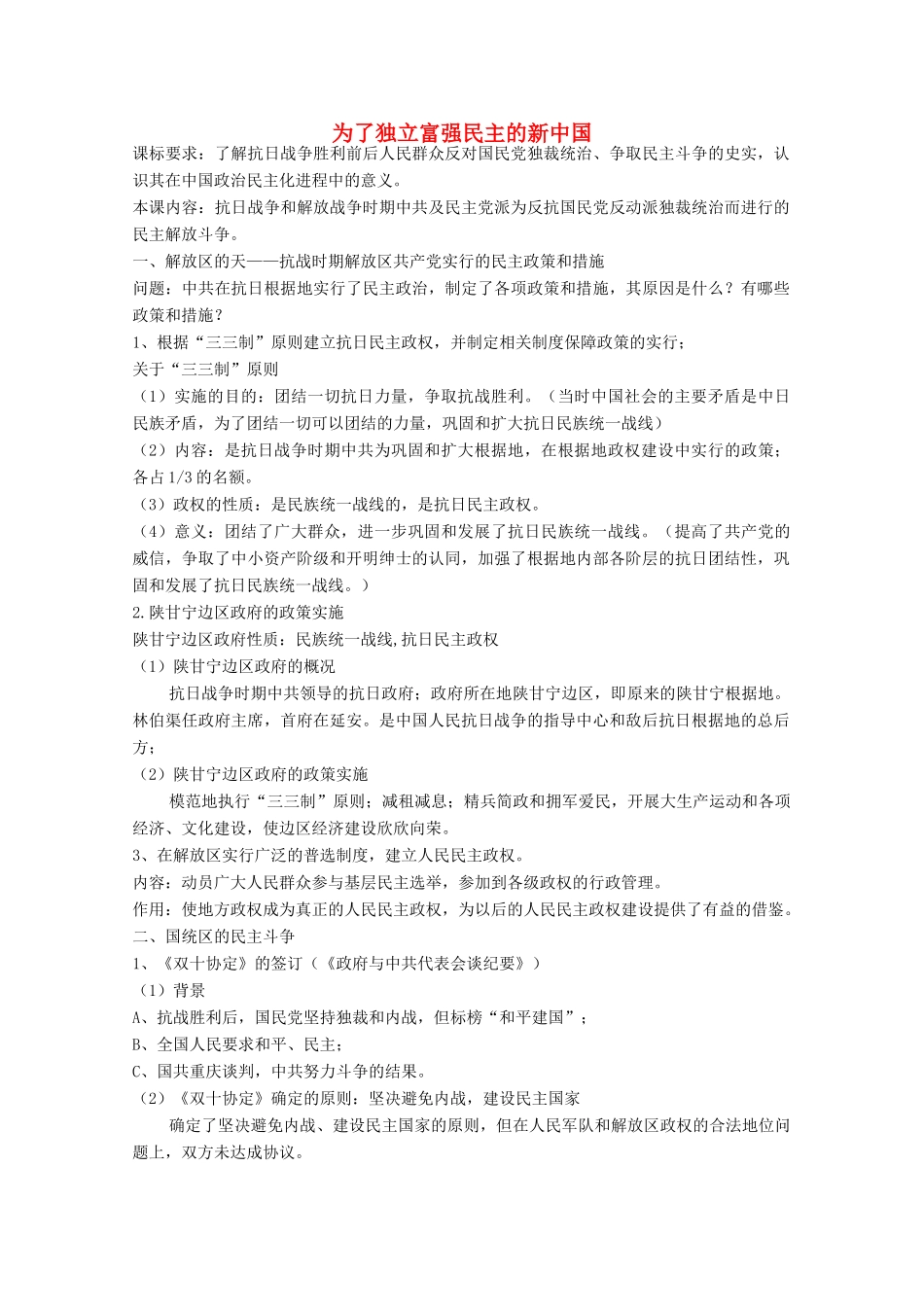 高中历史 第17课 为了独立富强民主的新中国教案 岳麓版选修2-岳麓版高中选修2历史教案_第1页