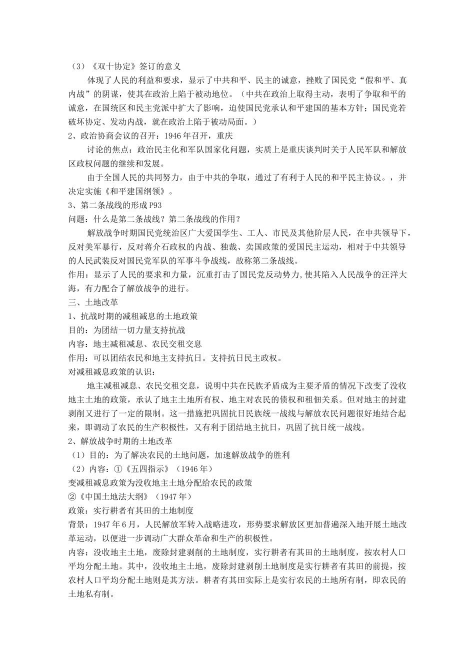 高中历史 第17课 为了独立富强民主的新中国教案 岳麓版选修2-岳麓版高中选修2历史教案_第2页