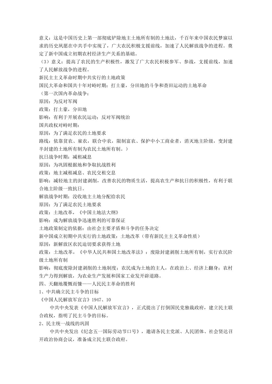 高中历史 第17课 为了独立富强民主的新中国教案 岳麓版选修2-岳麓版高中选修2历史教案_第3页