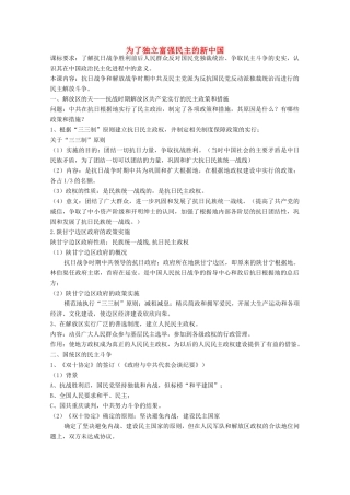 高中历史 第17课 为了独立富强民主的新中国教案 岳麓版选修2-岳麓版高中选修2历史教案