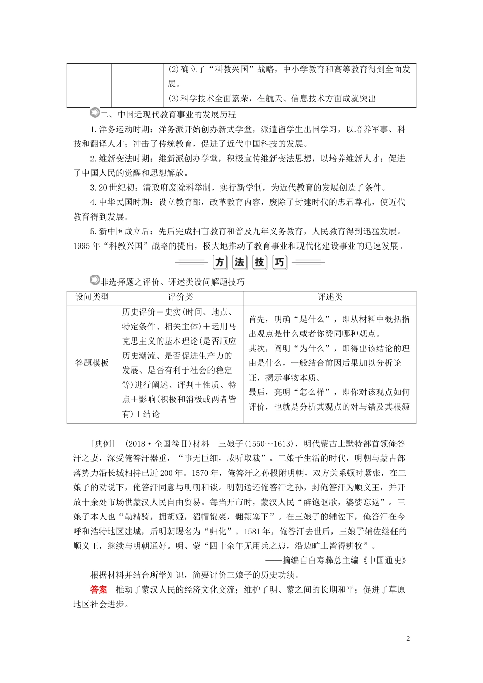 高中历史 专题五 现代中国的文化与科技专题知识整合讲义 人民版必修3-人民版高二必修3历史教案_第2页