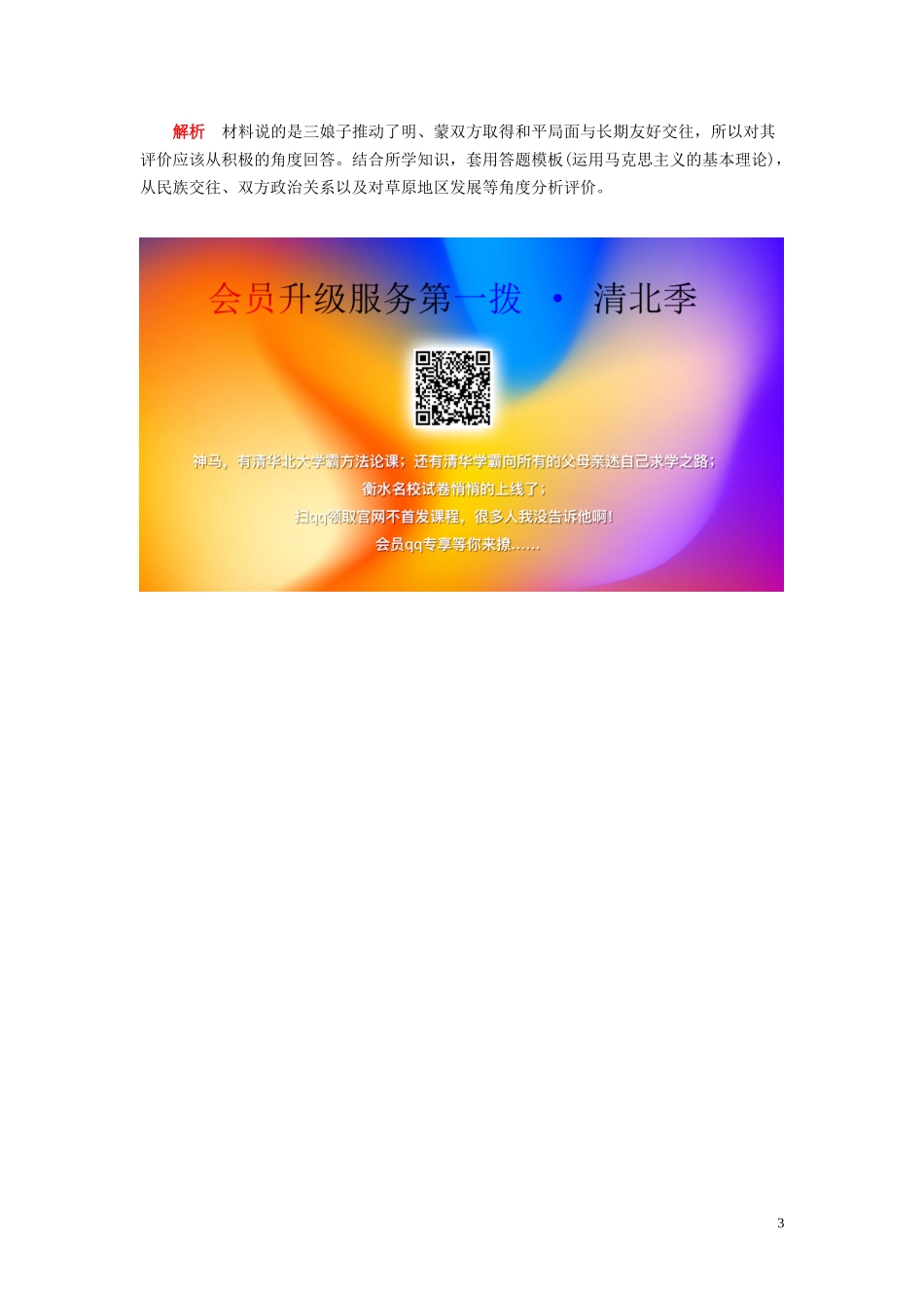 高中历史 专题五 现代中国的文化与科技专题知识整合讲义 人民版必修3-人民版高二必修3历史教案_第3页