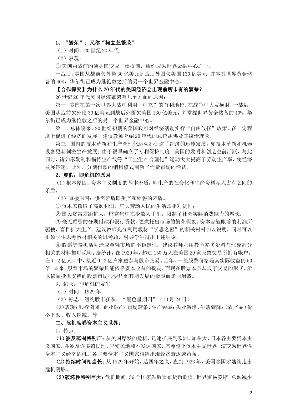 高中历史 第17课《空前严重的资本主义世界经济危机》说课教案 新人教版必修2_第2页