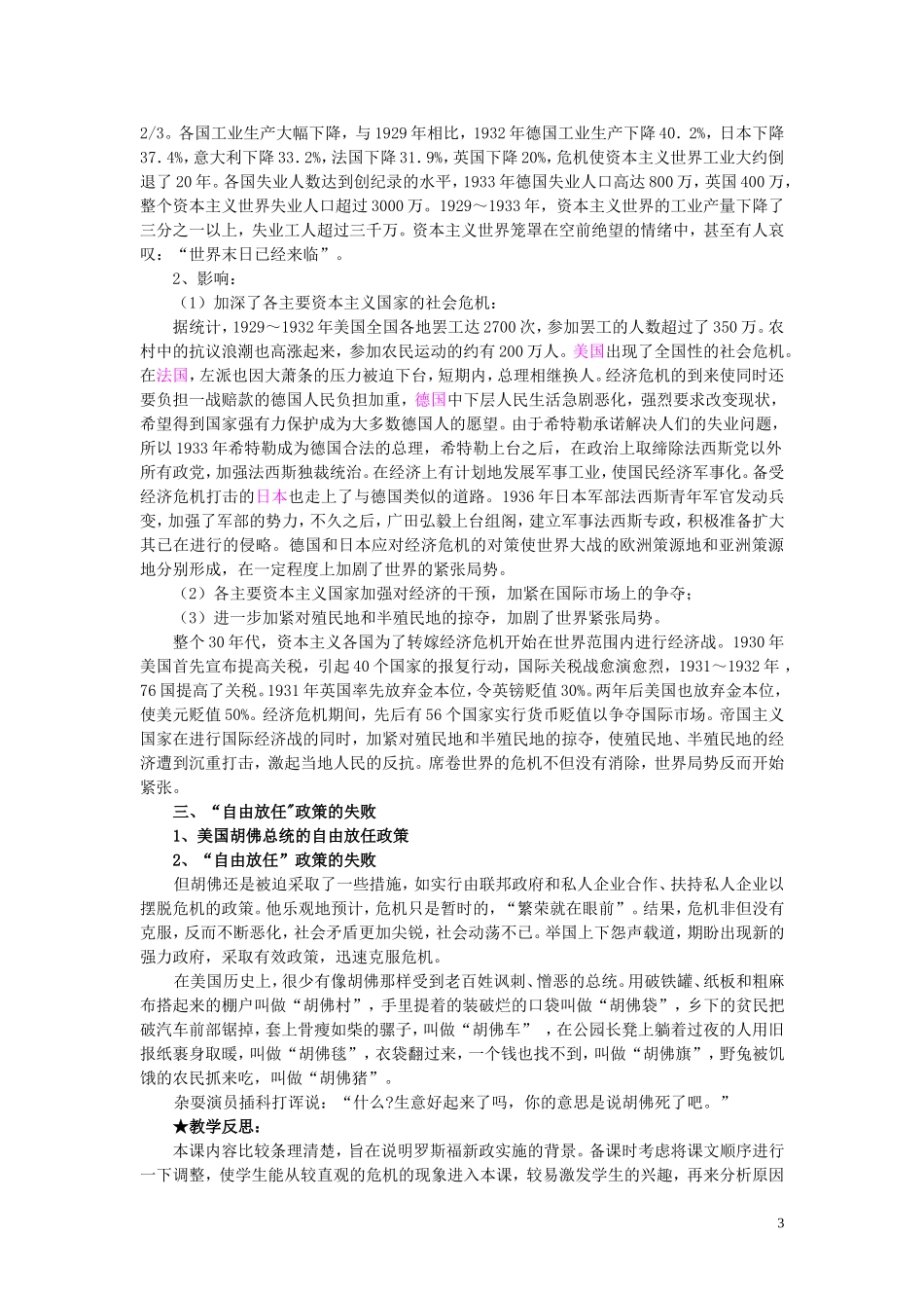 高中历史 第17课《空前严重的资本主义世界经济危机》说课教案 新人教版必修2_第3页