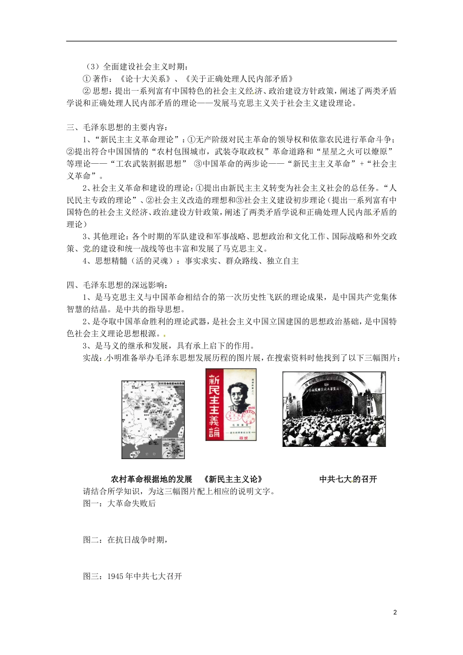 高中历史 第17课《毛泽东思想》教案 新人教版必修3_第2页