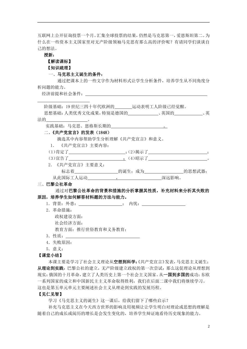 高中历史 第18课  马克思主义的诞生教学设计 岳麓版必修1_第2页
