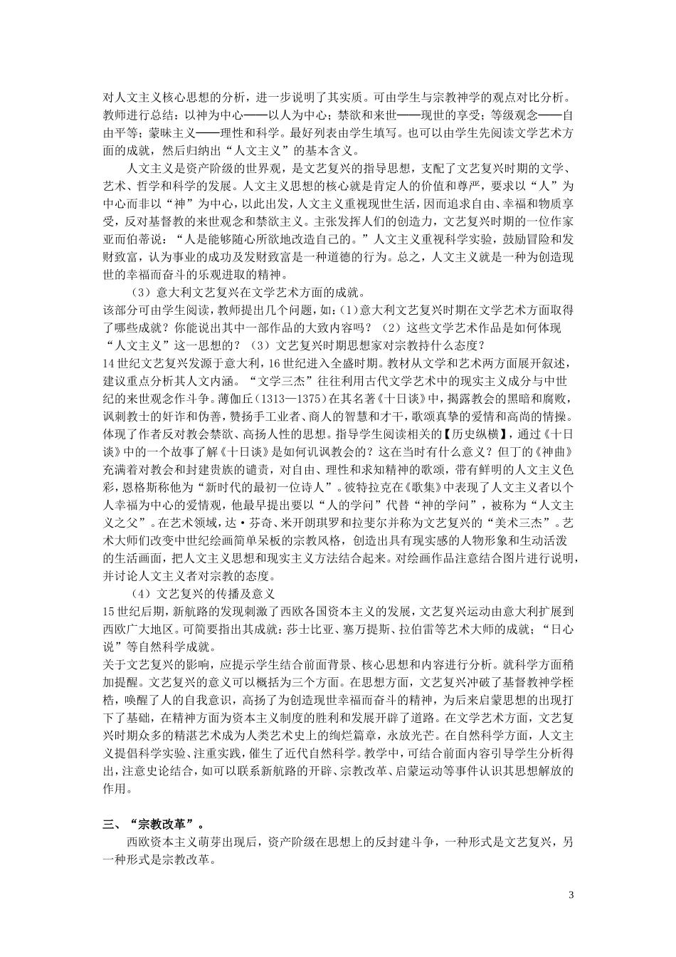 高中历史 启蒙运动 教案2 新人教版必修2_第3页