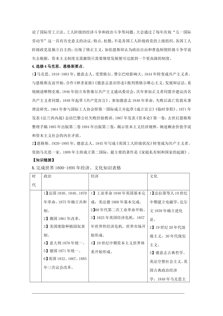 高中历史 第18课  马克思主义的诞生学案 岳麓版必修1_第2页