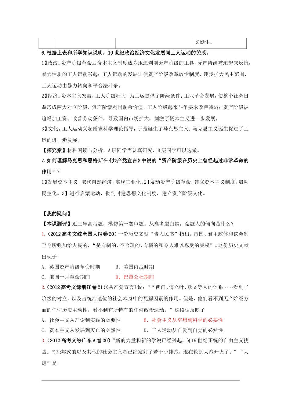 高中历史 第18课  马克思主义的诞生学案 岳麓版必修1_第3页