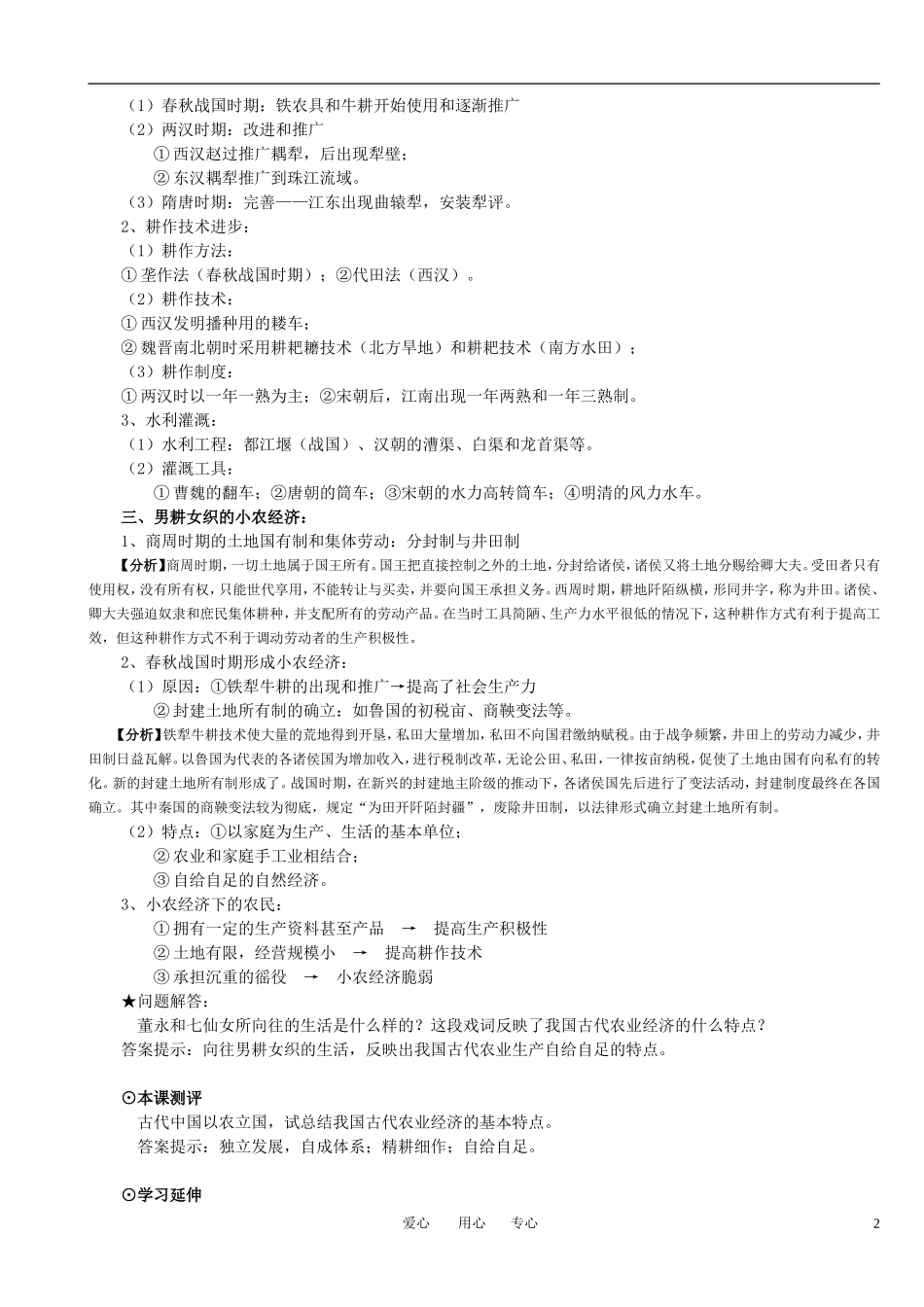 高中历史 全部说课稿 省略版本教案 新人教版必修2_第2页