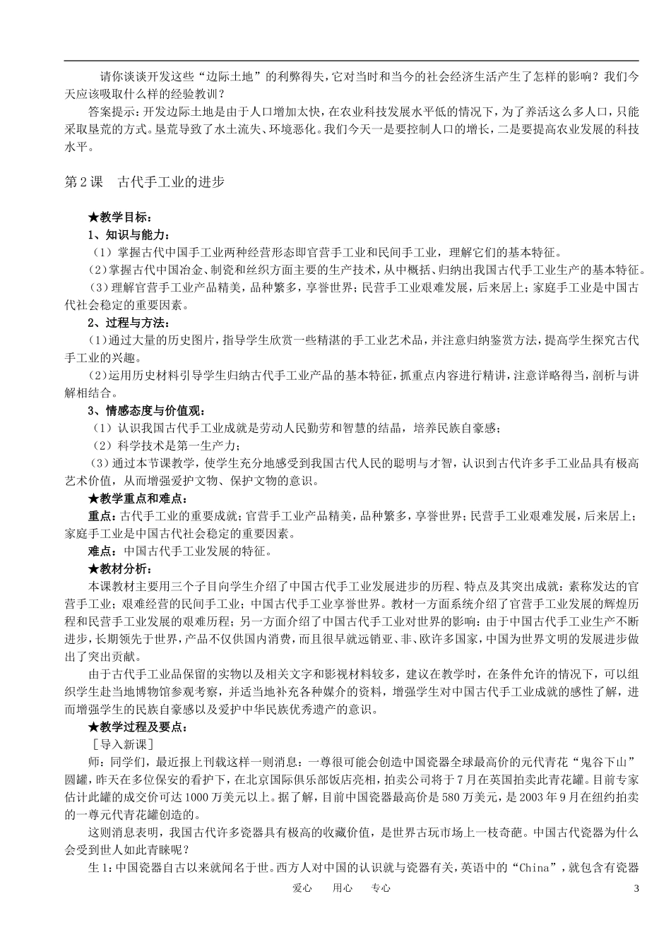 高中历史 全部说课稿 省略版本教案 新人教版必修2_第3页