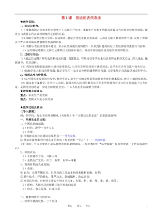 高中历史 全部说课稿 省略版本教案 新人教版必修2