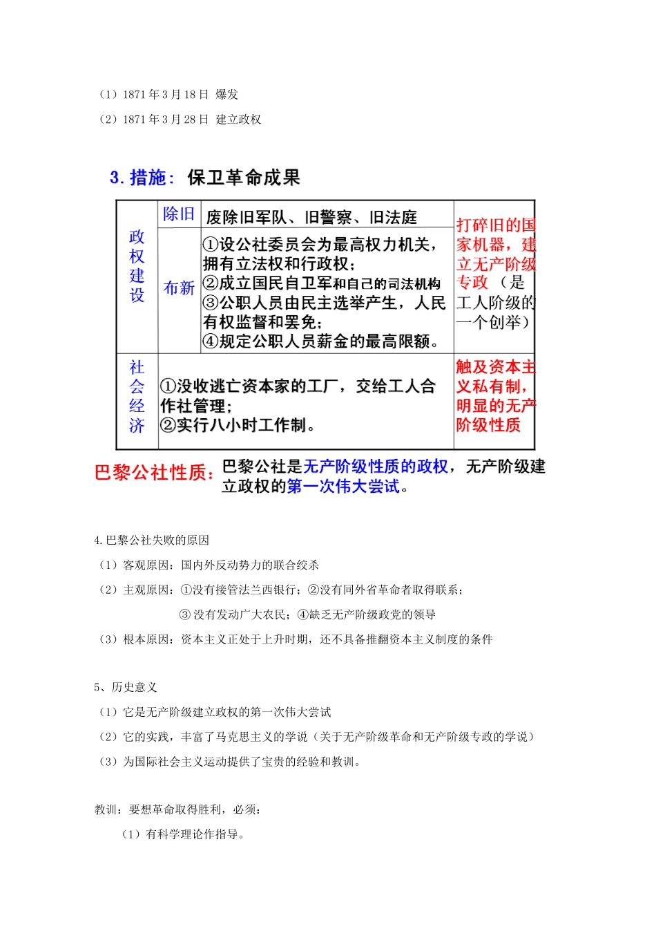 高中历史 第18课 马克思主义的诞生知识点总结素材 新人教版必修1-新人教版高一必修1历史素材_第3页