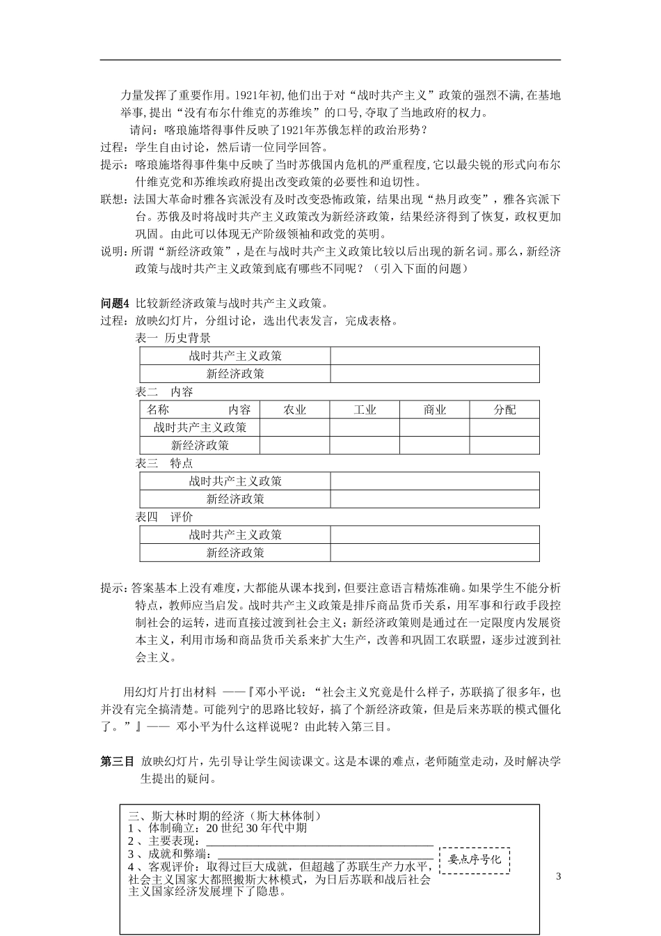高中历史 社会主义经济体制的建立 教案2 岳麓版必修2_第3页