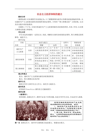 高中历史 社会主义经济体制的建立 教案2 岳麓版必修2
