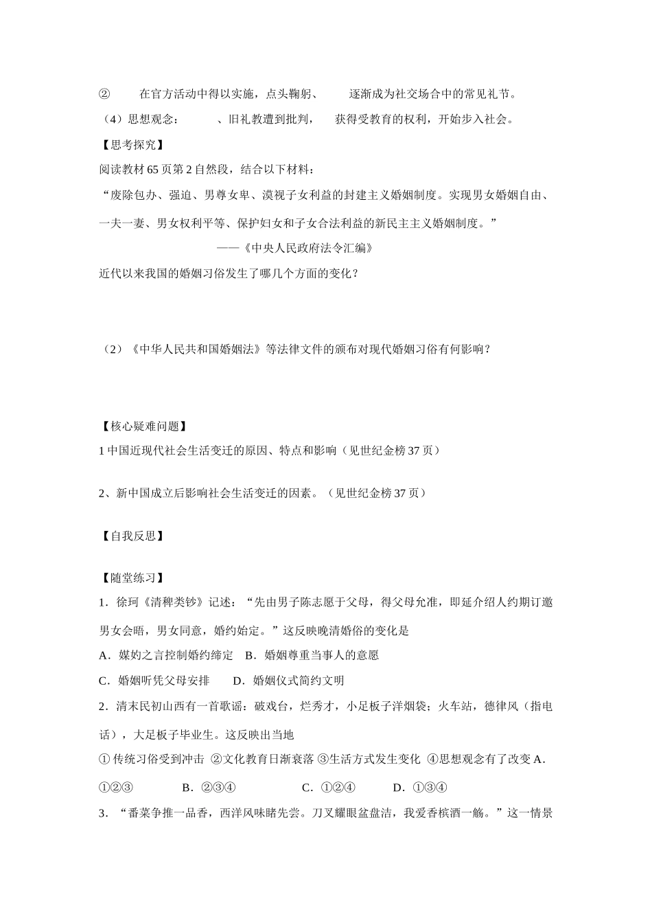 高中历史 专题四 中国近现代社会生活的变迁第1节《物质生活和社会习俗的变迁》参考学案1 人民版必修2_第3页