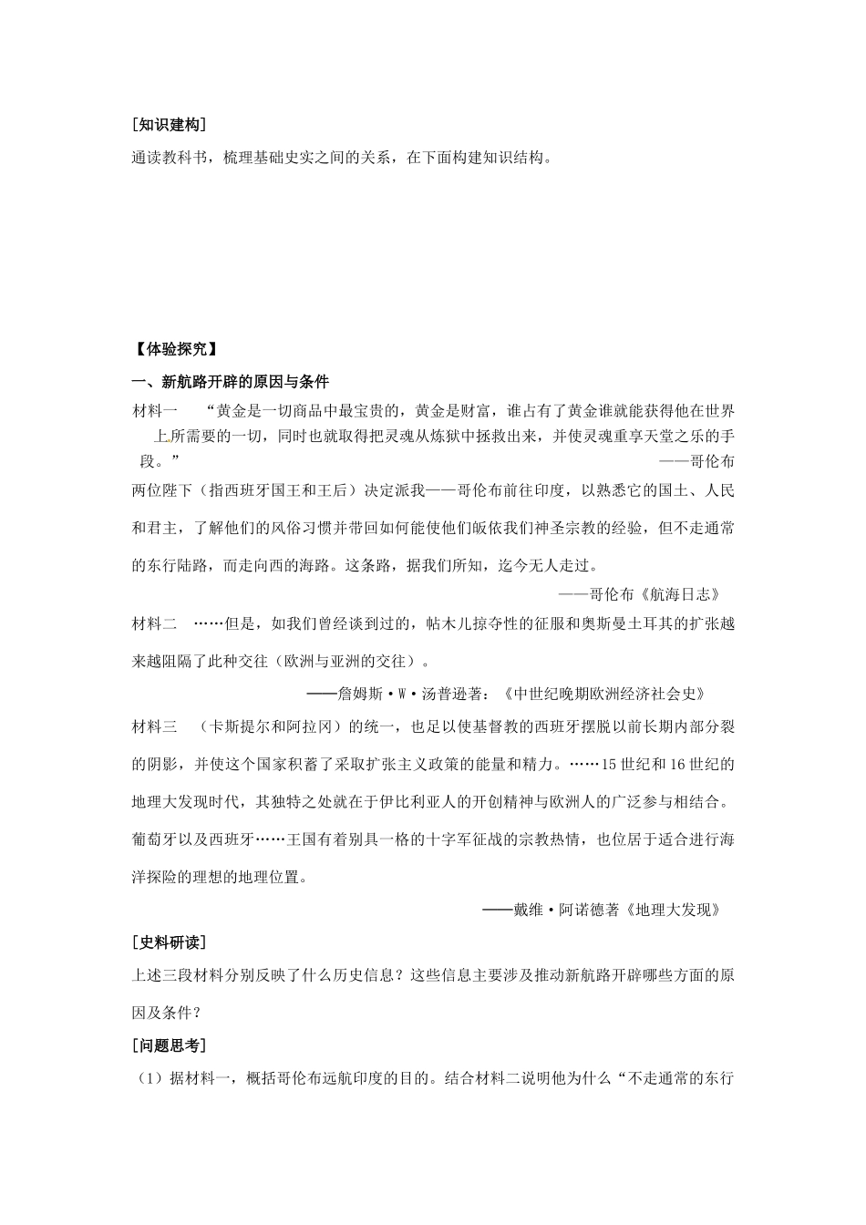 高中历史 专题五 走向世界的资本主义市场专题综述 人民版必修2-人民版高一必修2历史素材_第3页