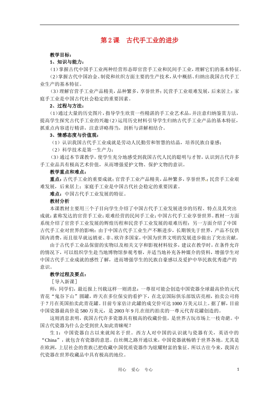 高中历史 手工业的进步说课稿 新人教版必修2_第1页