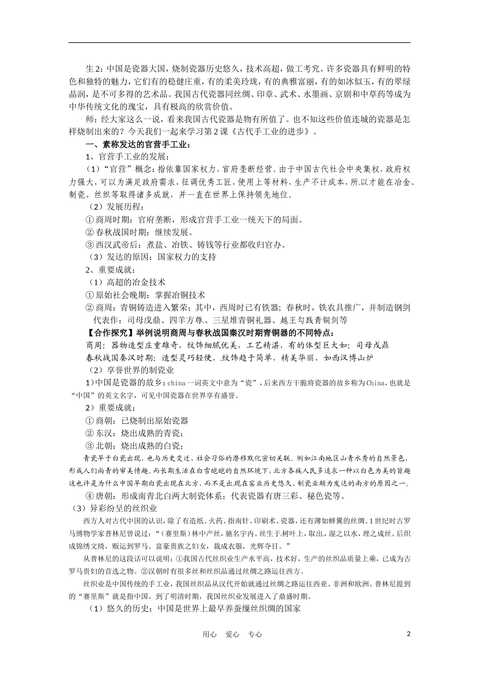 高中历史 手工业的进步说课稿 新人教版必修2_第2页