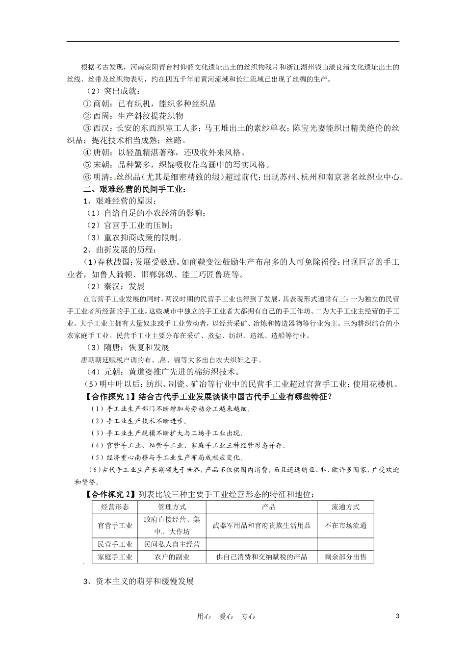 高中历史 手工业的进步说课稿 新人教版必修2_第3页