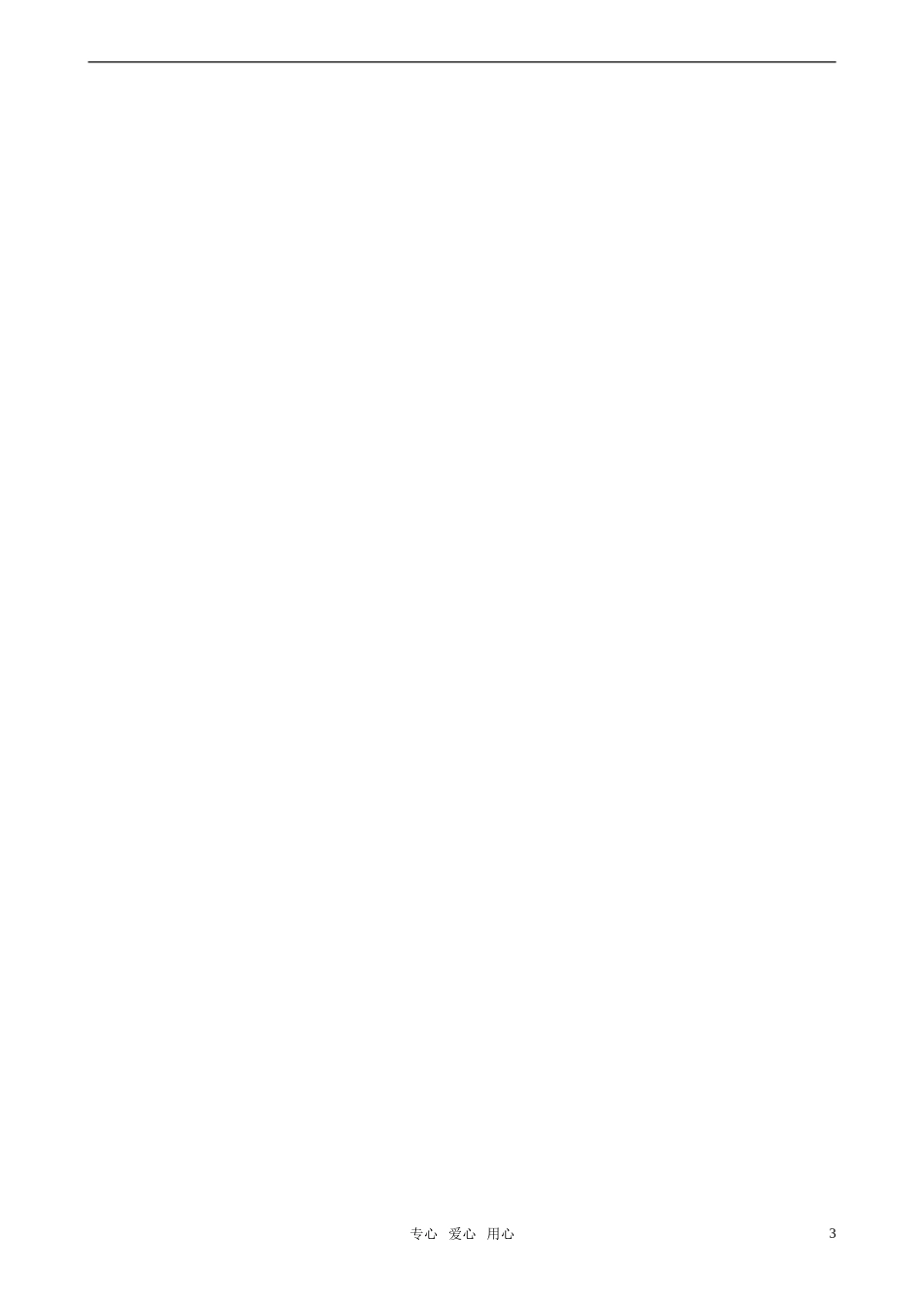 高中历史 四 古代中国的经济政策教案 新人教版必修2_第3页