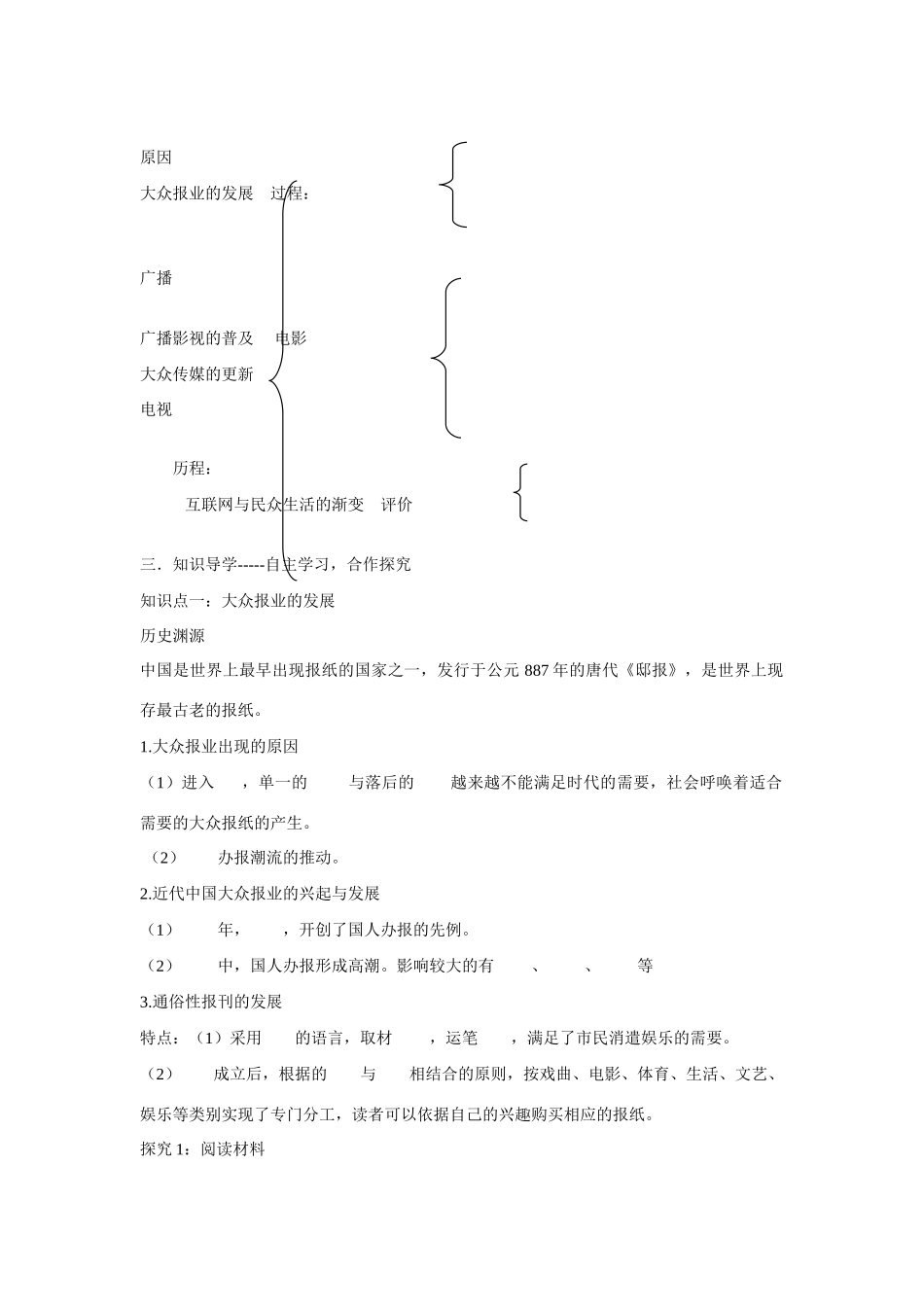 高中历史 专题四 中国近现代社会生活的变迁第3节《大众传播媒介的更新》参考学案1 人民版必修2_第2页