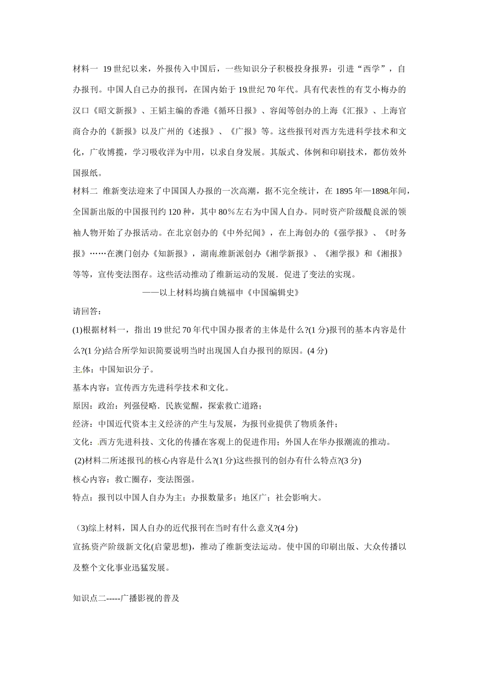 高中历史 专题四 中国近现代社会生活的变迁第3节《大众传播媒介的更新》参考学案1 人民版必修2_第3页