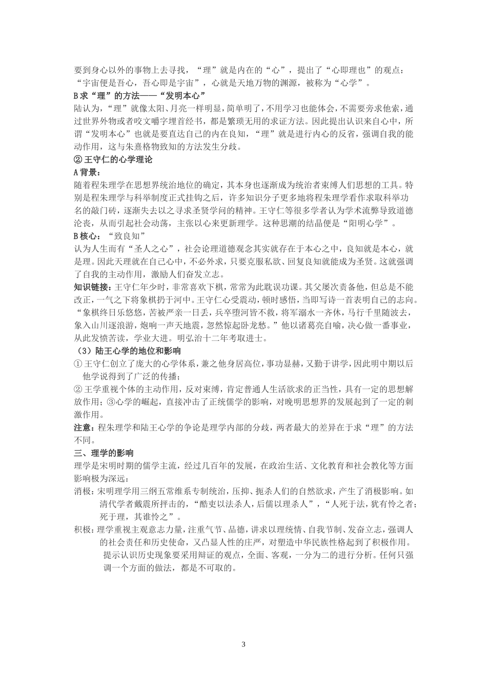 高中历史 宋明理学相关教学教案 人民版必修3_第3页