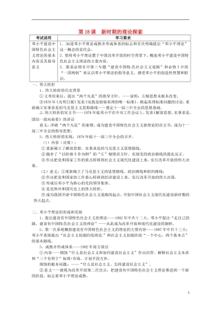 高中历史 第18课《新时期的理论探索》教案 新人教版必修3