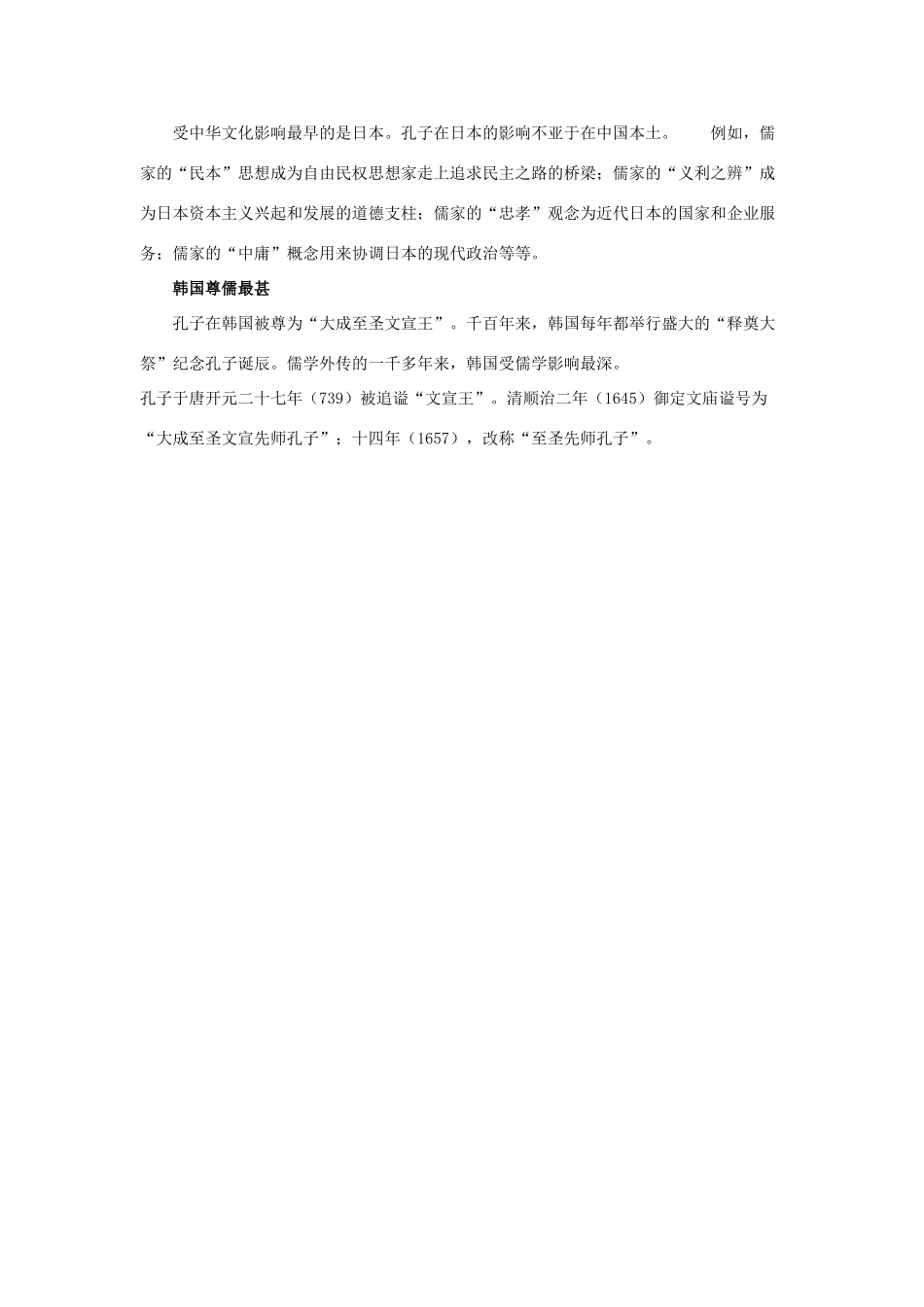 高中历史 第2单元 东西方的先哲 第1课 儒家学派的创始人孔子素材 新人教版选修4-新人教版高二选修4历史素材_第2页