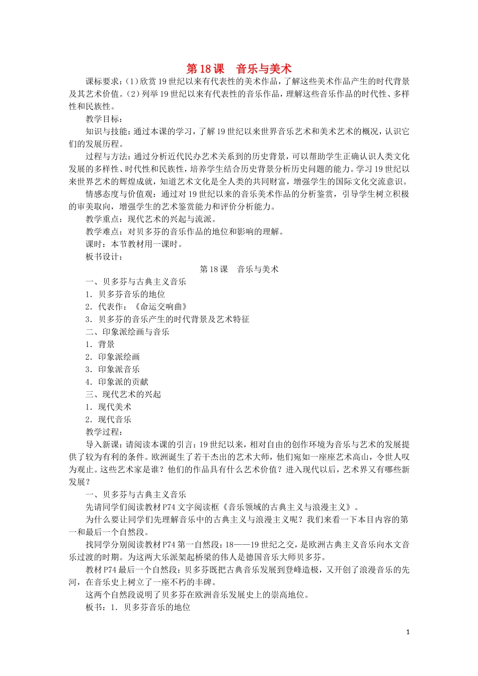 高中历史 第18课《音乐与美术》全套课程教案 岳麓版必修3_第1页