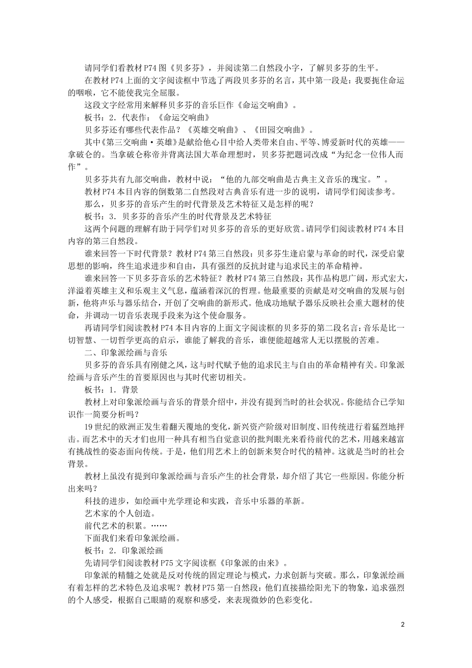 高中历史 第18课《音乐与美术》全套课程教案 岳麓版必修3_第2页