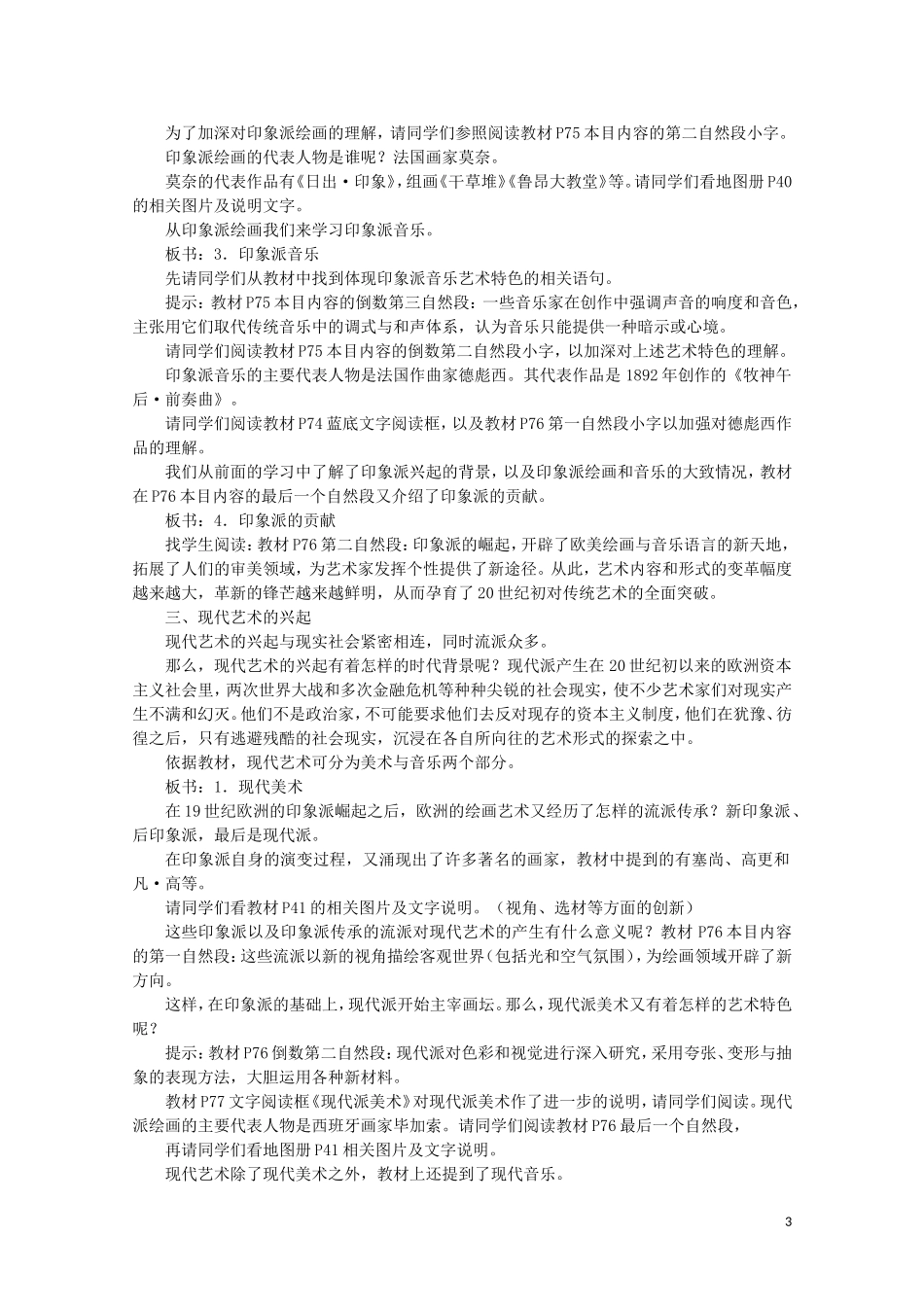 高中历史 第18课《音乐与美术》全套课程教案 岳麓版必修3_第3页