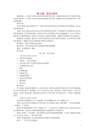 高中历史 第18课《音乐与美术》全套课程教案 岳麓版必修3