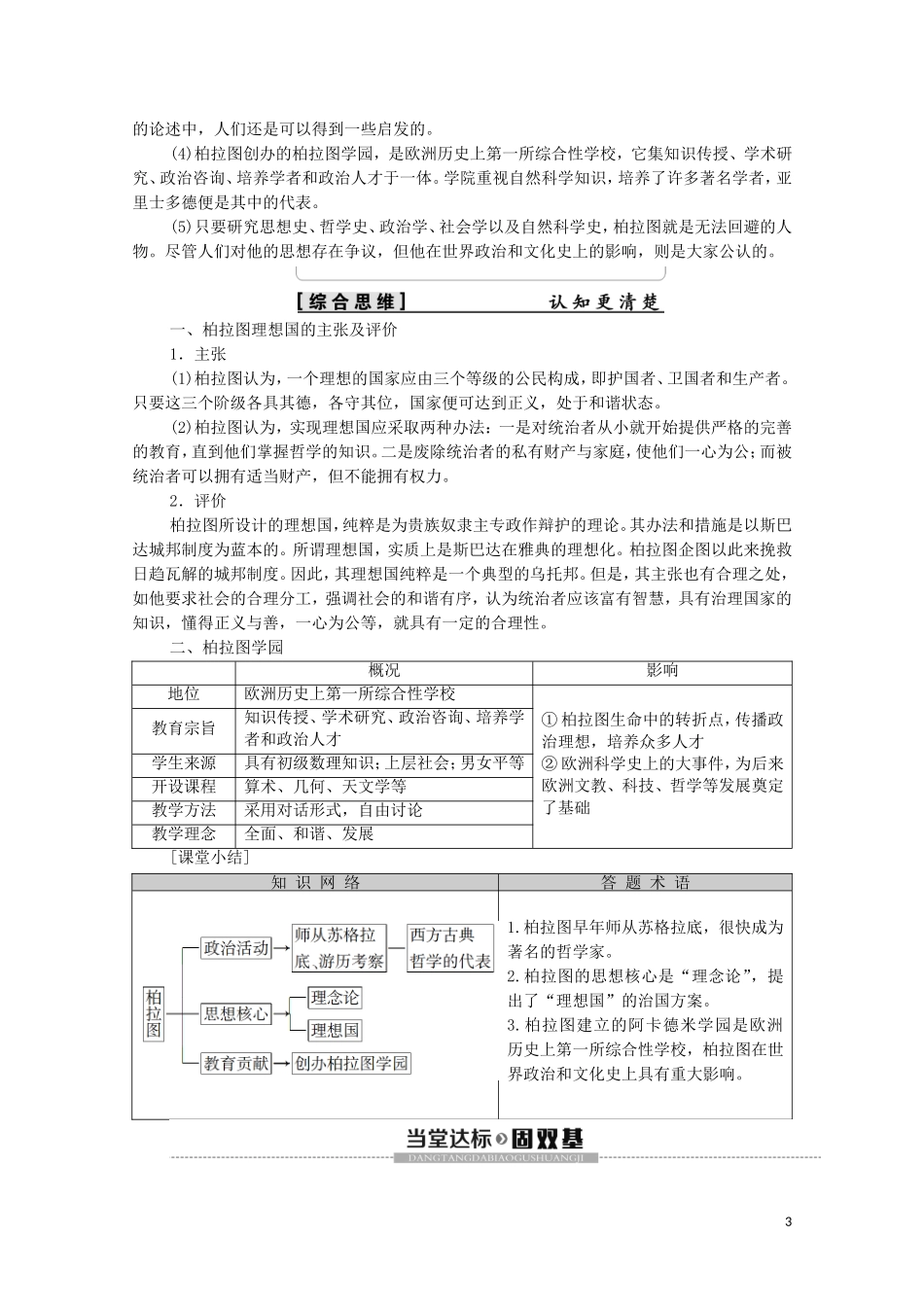 高中历史 第2单元 东西方的先哲 第2课 西方古典哲学的代表柏拉图教学案（含解析）新人教版选修4-新人教版高二选修4历史教学案_第3页