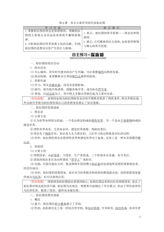 高中历史 第2单元 东西方的先哲 第2课 西方古典哲学的代表柏拉图教学案（含解析）新人教版选修4-新人教版高二选修4历史教学案