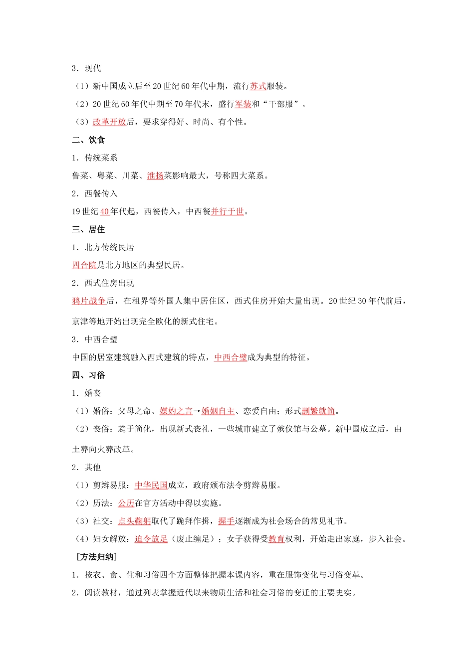 高中历史 专题四 中国近现代社会生活的变迁专题综述 人民版必修2-人民版高一必修2历史素材_第2页