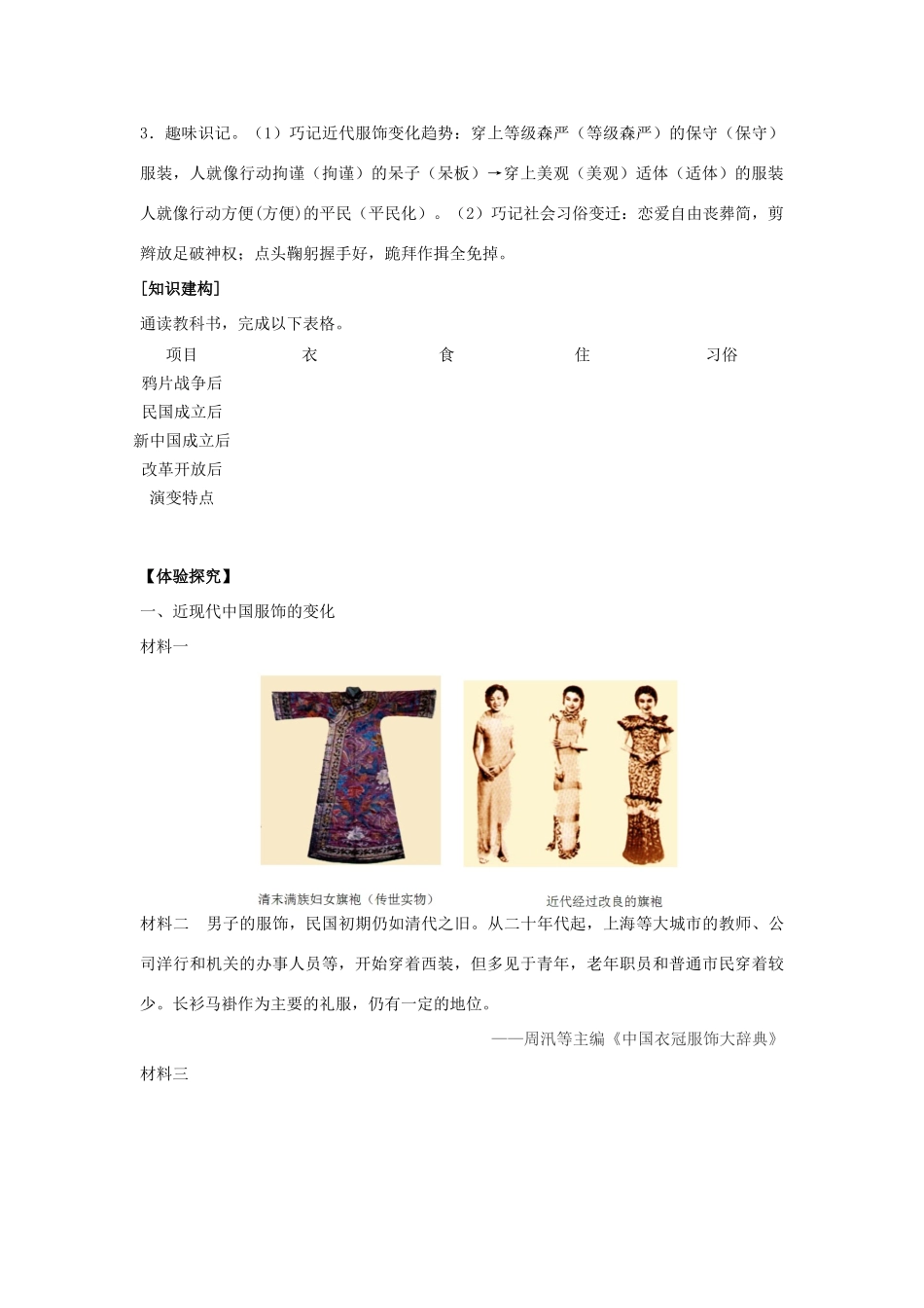 高中历史 专题四 中国近现代社会生活的变迁专题综述 人民版必修2-人民版高一必修2历史素材_第3页