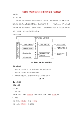 高中历史 专题四 中国近现代社会生活的变迁专题综述 人民版必修2-人民版高一必修2历史素材