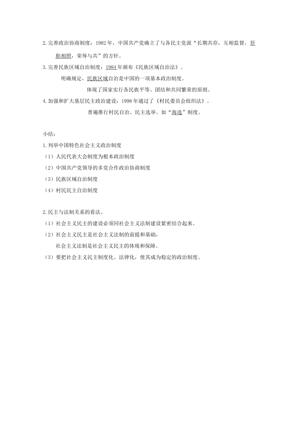高中历史 第21课 民主政治建设的曲折发展知识点总结素材 新人教版必修1-新人教版高一必修1历史素材_第2页