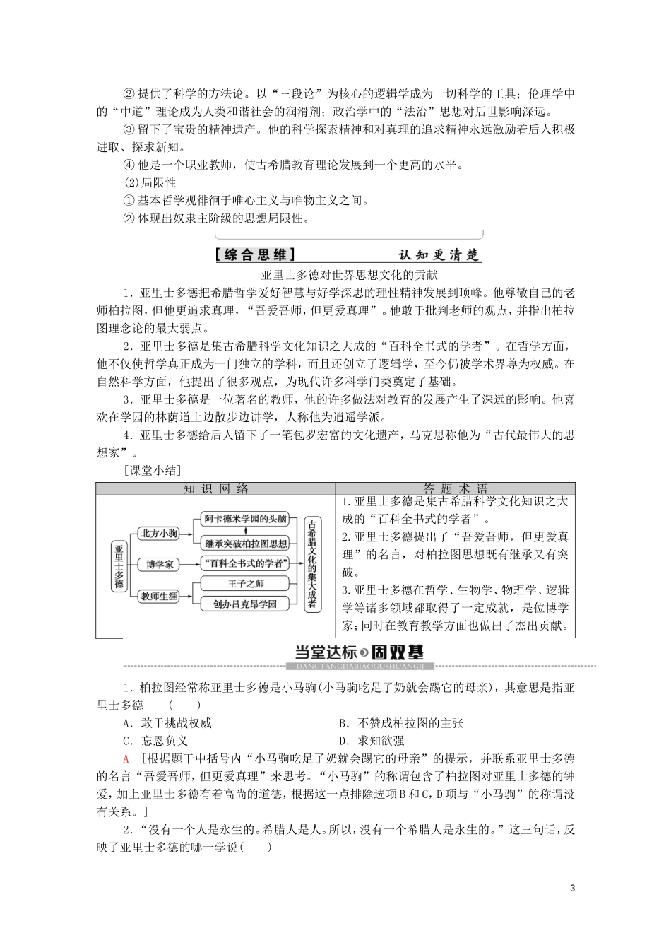 高中历史 第2单元 东西方的先哲 第3课 古希腊文化的集大成者亚里士多德教学案（含解析）新人教版选修4-新人教版高二选修4历史教学案_第3页