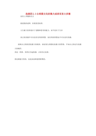 高中历史 第2单元 东西方的先哲 第3课 古希腊文化的集大成者亚里士多德素材 新人教版选修4-新人教版高二选修4历史素材