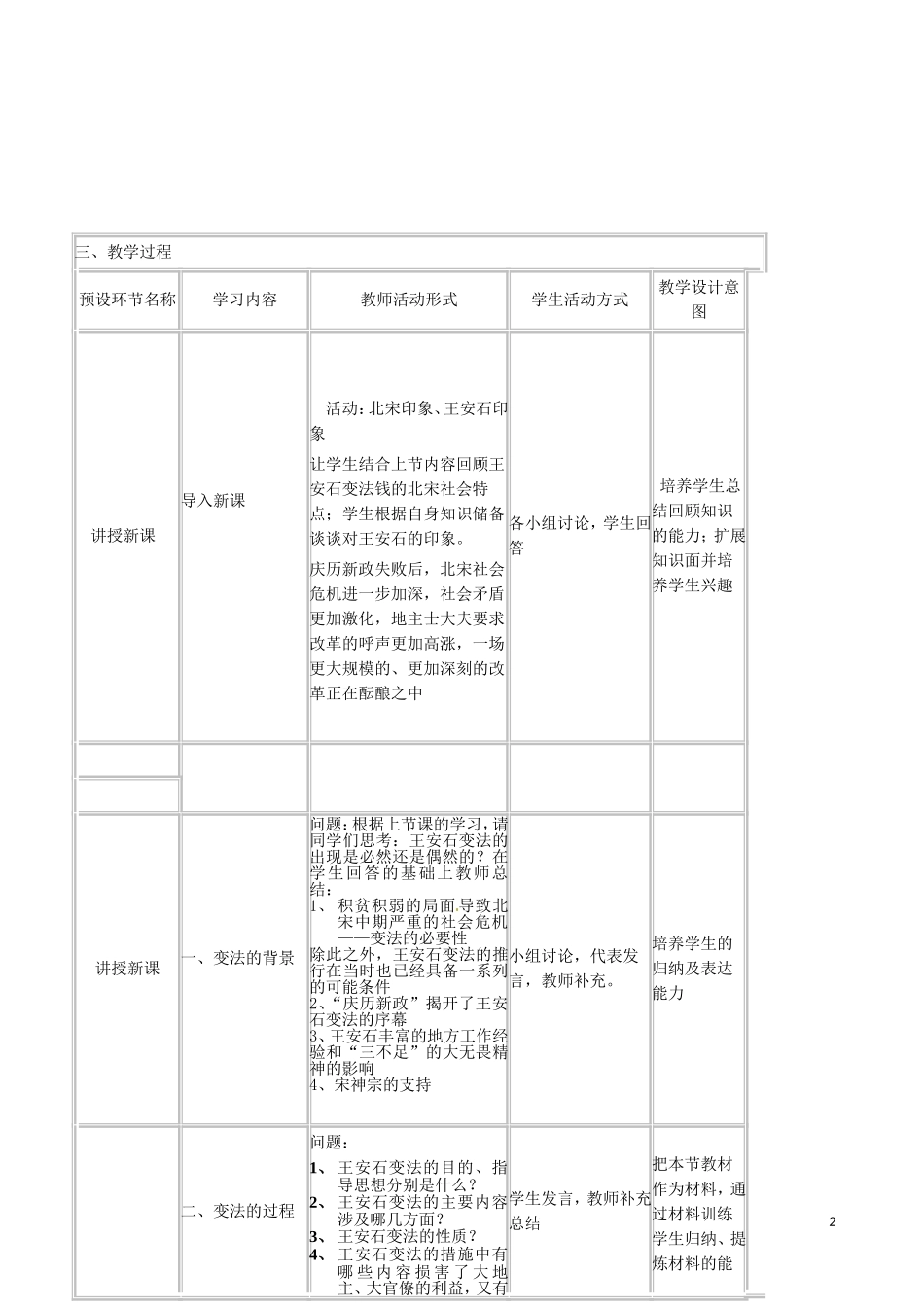 高中历史 王安石变法背景复习课教学设计 人民版选修1-人民版高三选修1历史教案_第2页