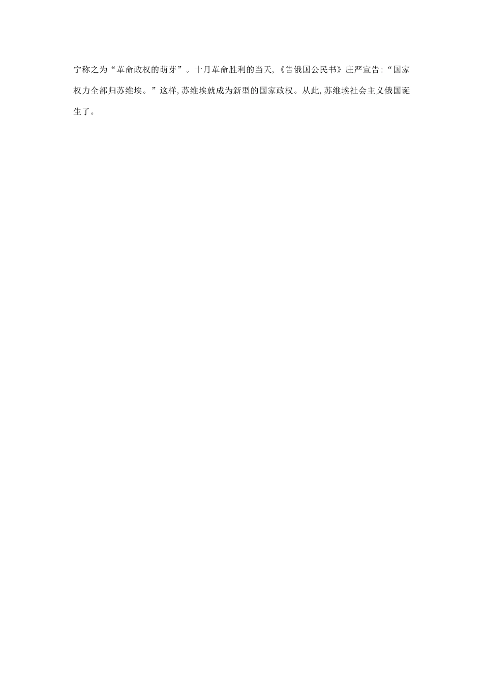 高中历史 第19课 俄国十月社会主义革命教学素材 岳麓版必修1-岳麓版高一必修1历史素材_第2页