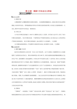 高中历史 第19课 俄国十月社会主义革命教学素材 岳麓版必修1-岳麓版高一必修1历史素材