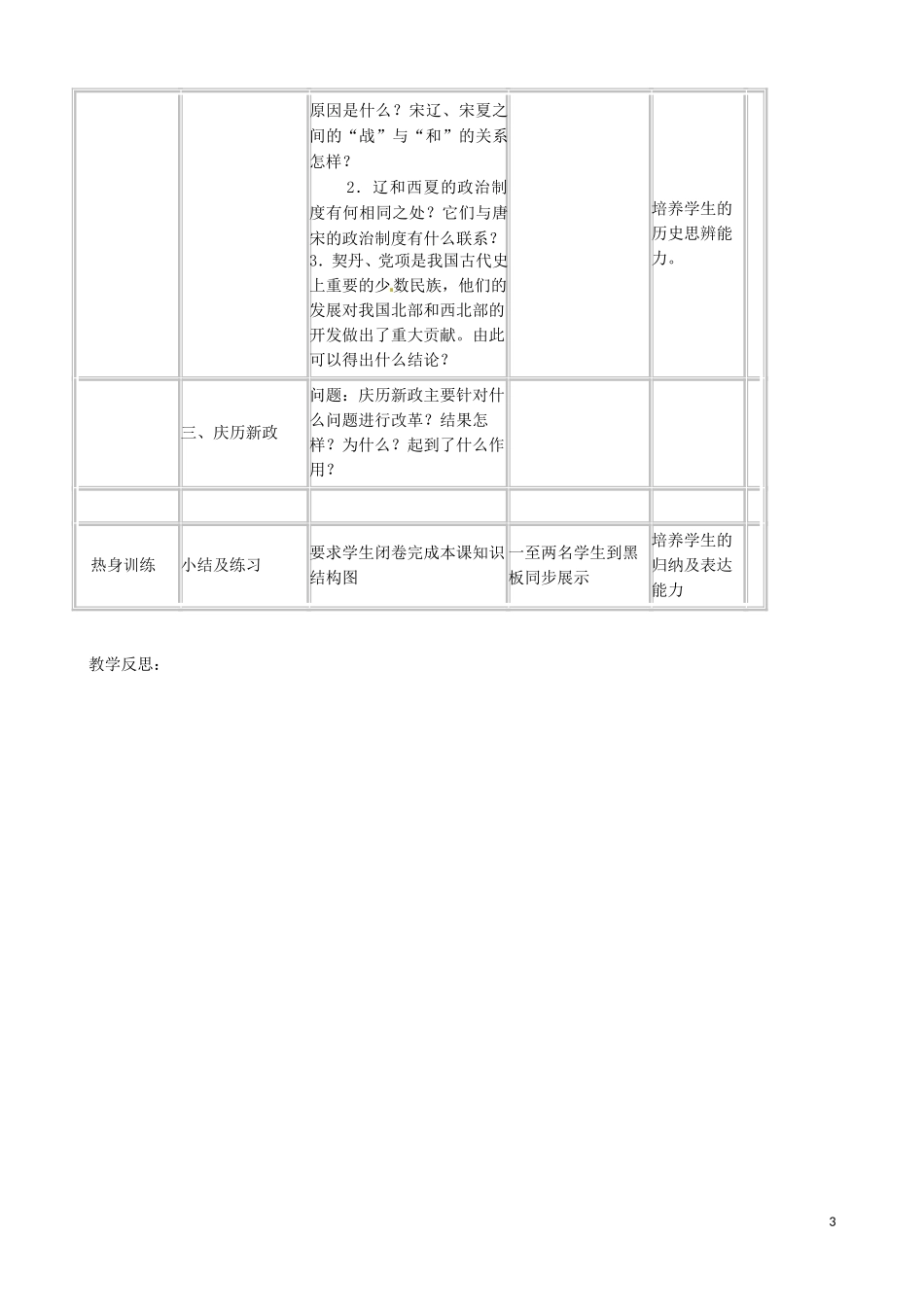 高中历史 王安石变法背景教学设计 人民版选修1-人民版高三选修1历史教案_第3页