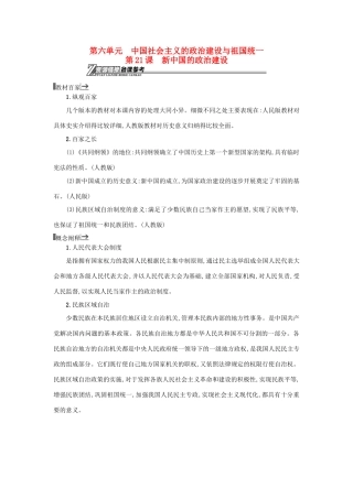 高中历史 第21课 新中国的政治建设教学素材 岳麓版必修1-岳麓版高一必修1历史素材